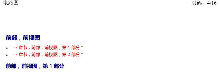 上海大众2020 POLO 安装位置 车辆前部 电路图
