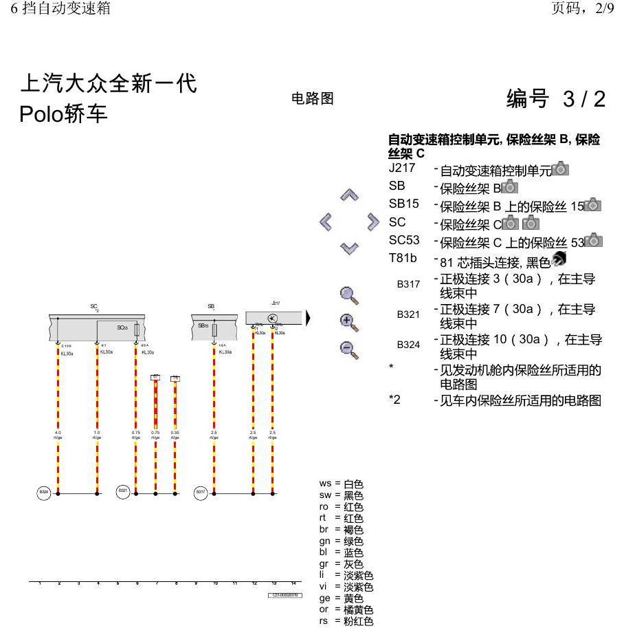 上海大众2020 POLO 电路图 6 挡自动变速箱 电路图