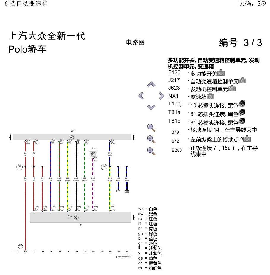 上海大众2020 POLO 电路图 6 挡自动变速箱 电路图