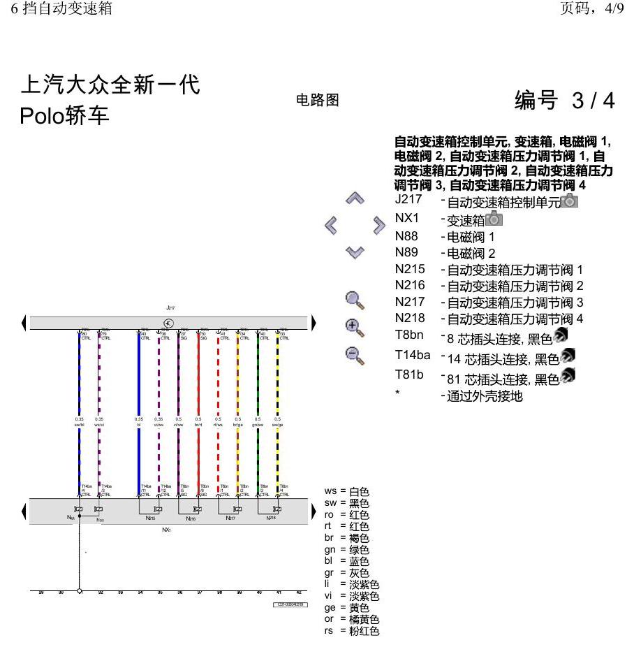 上海大众2020 POLO 电路图 6 挡自动变速箱 电路图