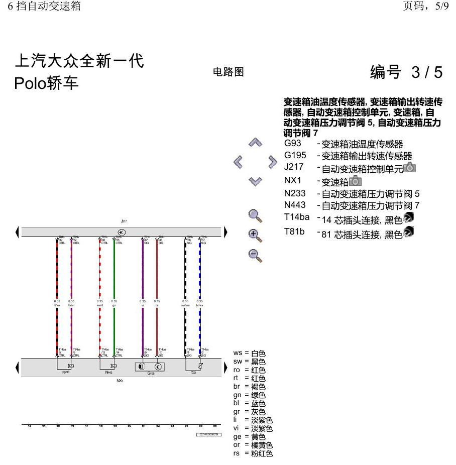 上海大众2020 POLO 电路图 6 挡自动变速箱 电路图