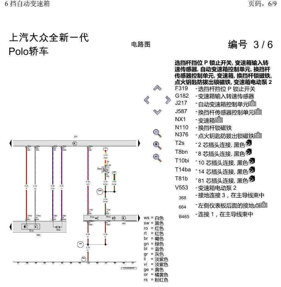 上海大众2020 POLO 电路图 6 挡自动变速箱 电路图