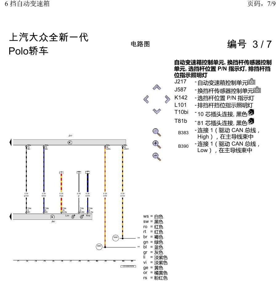 上海大众2020 POLO 电路图 6 挡自动变速箱 电路图