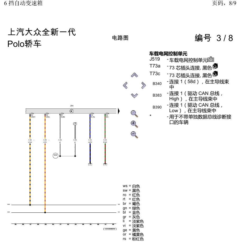上海大众2020 POLO 电路图 6 挡自动变速箱 电路图