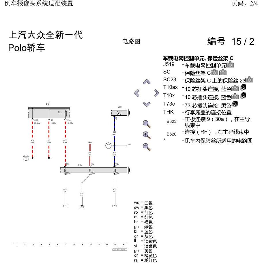 上海大众2020 POLO 电路图 倒车摄像头系统适配装置 电路图