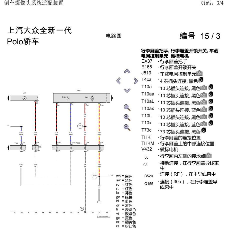 上海大众2020 POLO 电路图 倒车摄像头系统适配装置 电路图