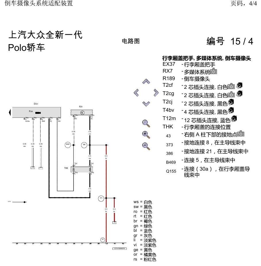 上海大众2020 POLO 电路图 倒车摄像头系统适配装置 电路图