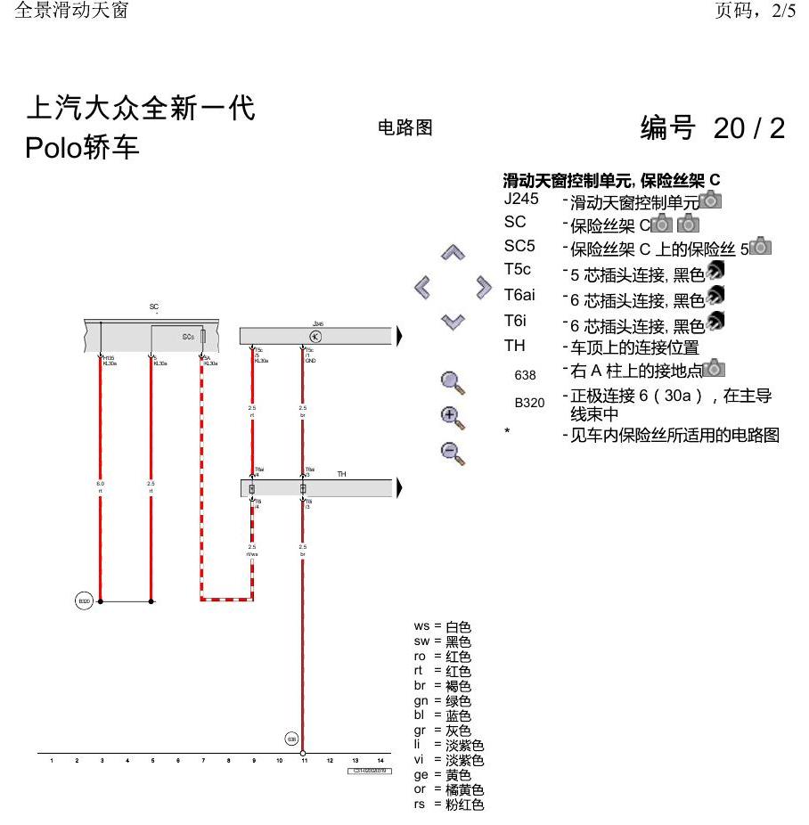 上海大众2020 POLO 电路图 全景滑动天窗 电路图