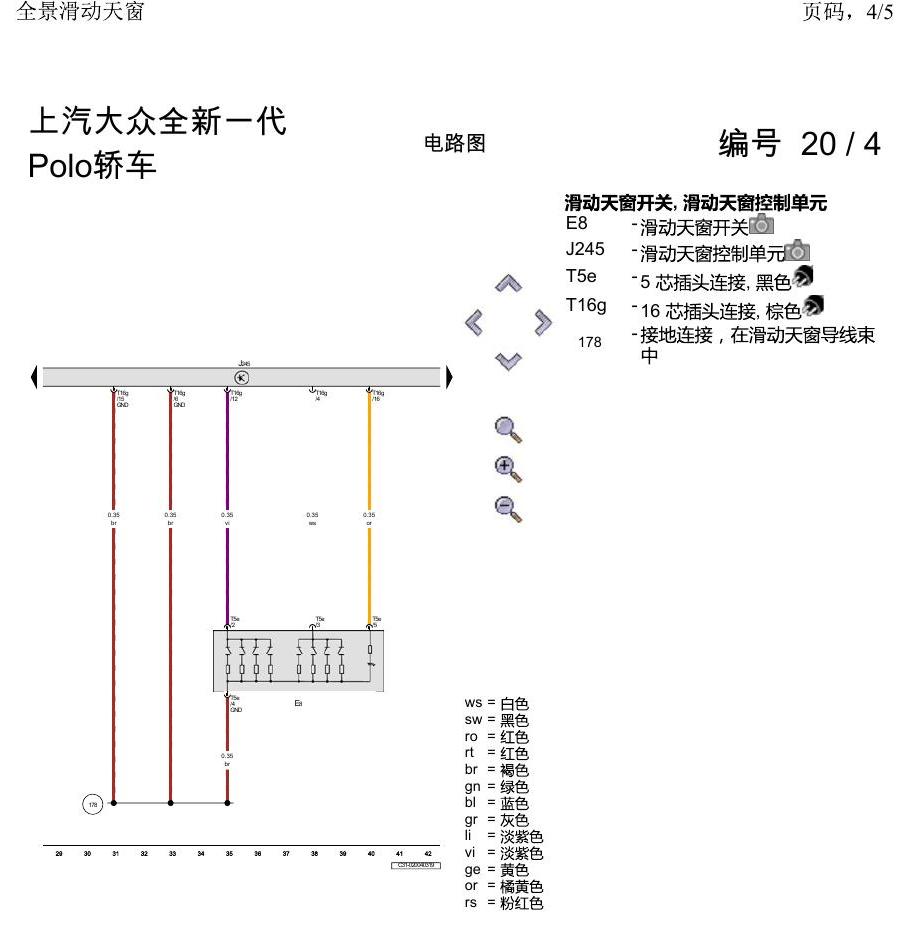 上海大众2020 POLO 电路图 全景滑动天窗 电路图
