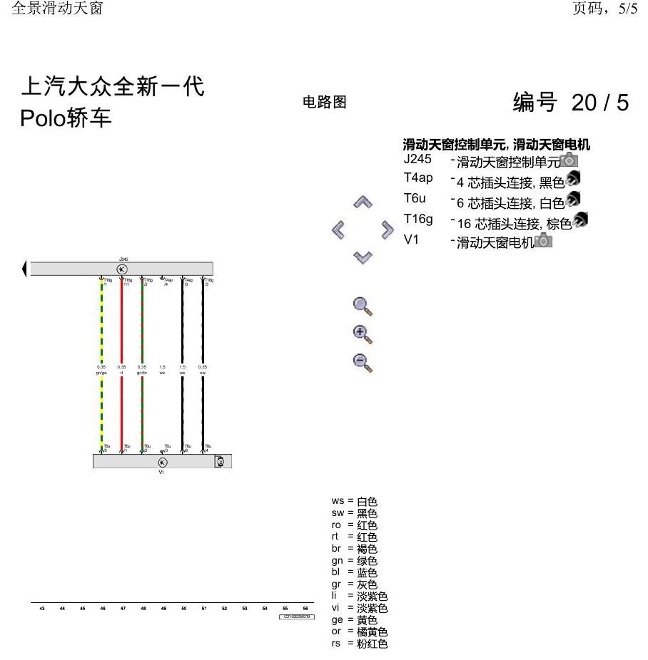 上海大众2020 POLO 电路图 全景滑动天窗 电路图