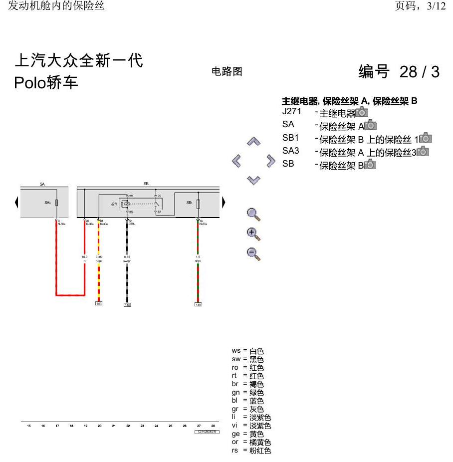 上海大众2020 POLO 电路图 发动机舱内的保险丝 电路图