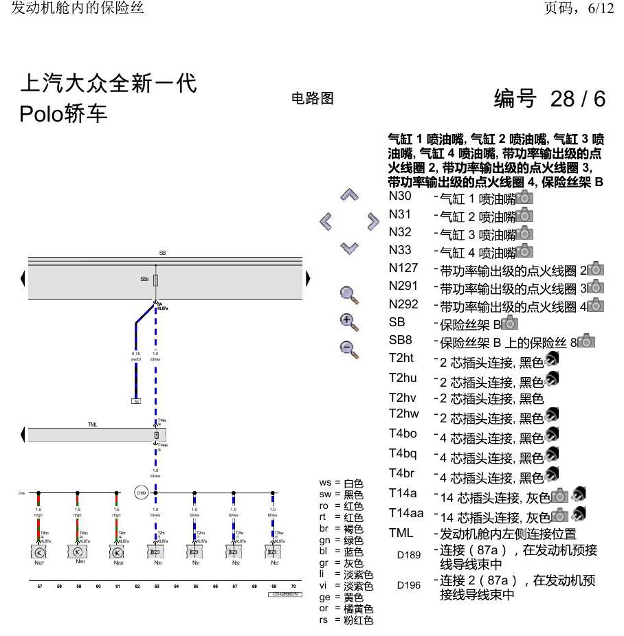 上海大众2020 POLO 电路图 发动机舱内的保险丝 电路图