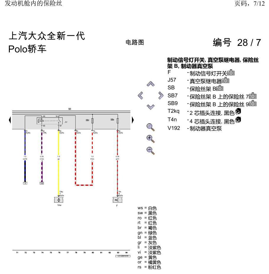 上海大众2020 POLO 电路图 发动机舱内的保险丝 电路图