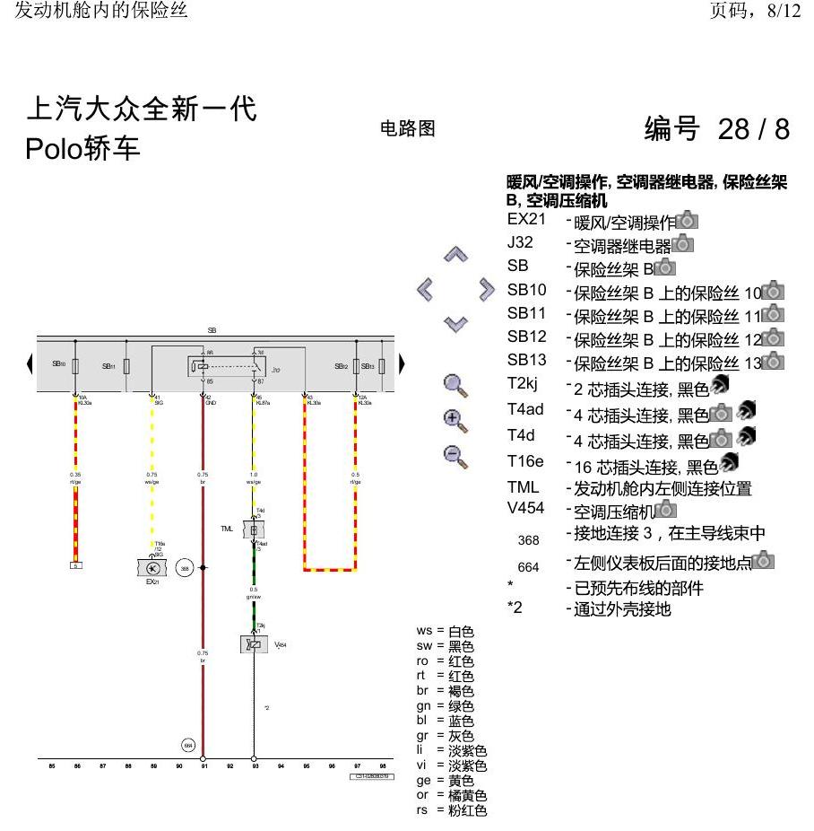 上海大众2020 POLO 电路图 发动机舱内的保险丝 电路图