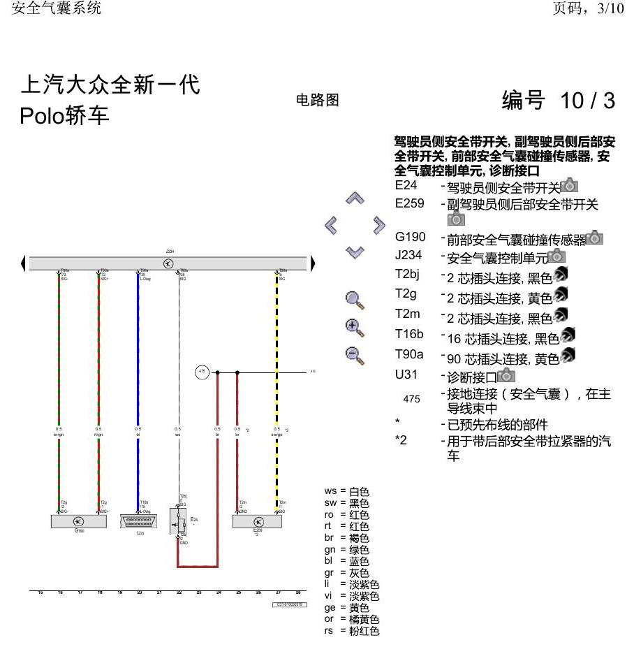 上海大众2020 POLO 电路图 安全气囊系统 电路图
