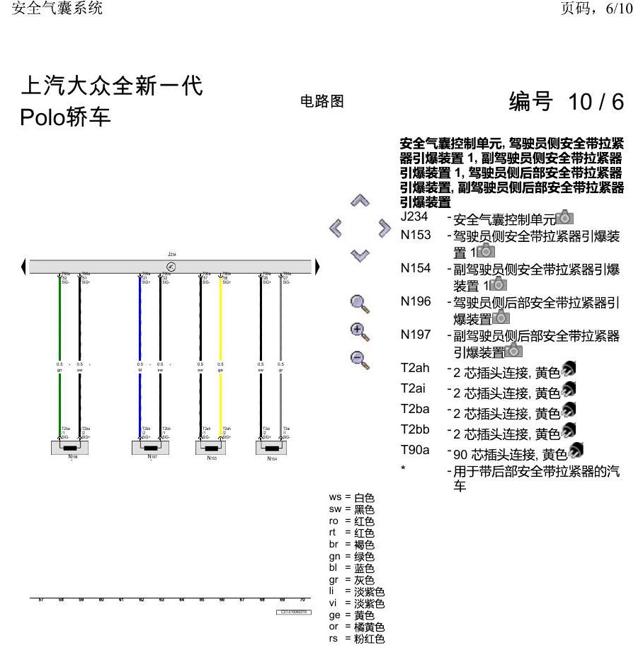 上海大众2020 POLO 电路图 安全气囊系统 电路图