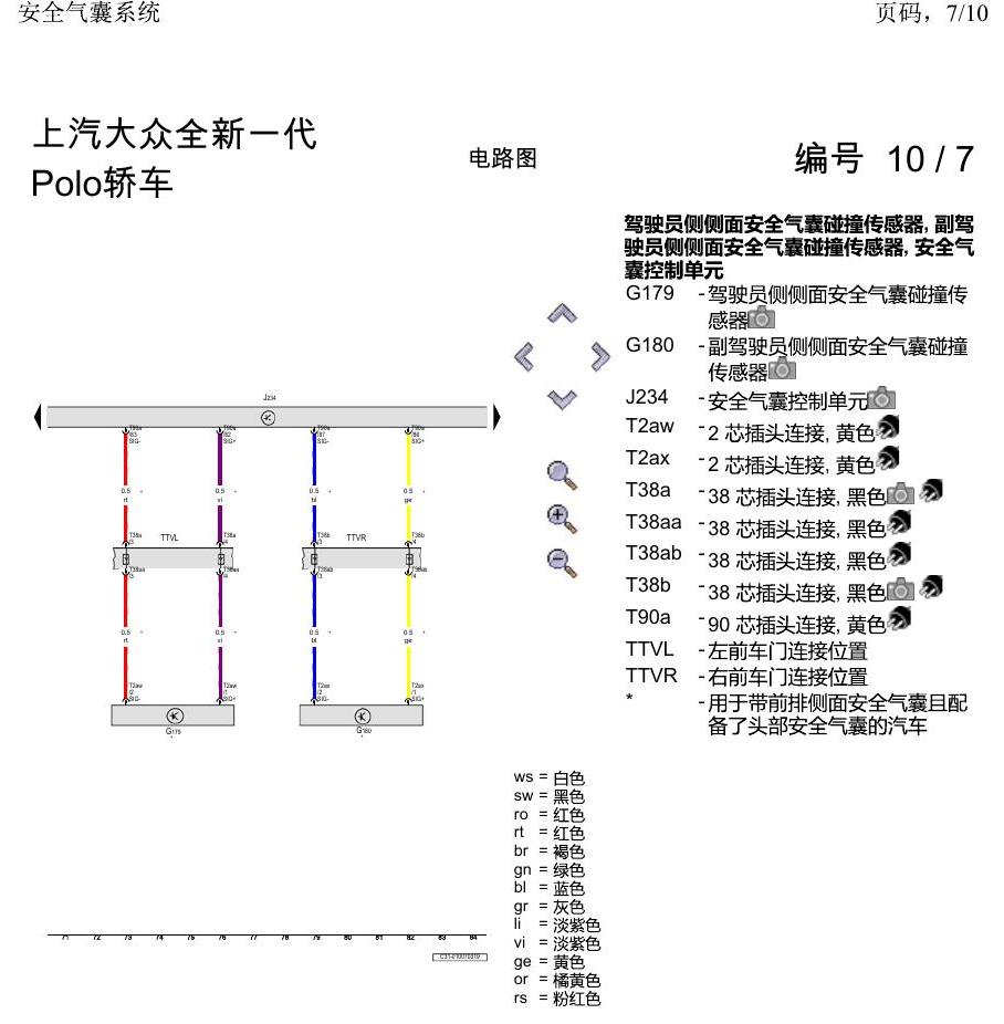上海大众2020 POLO 电路图 安全气囊系统 电路图