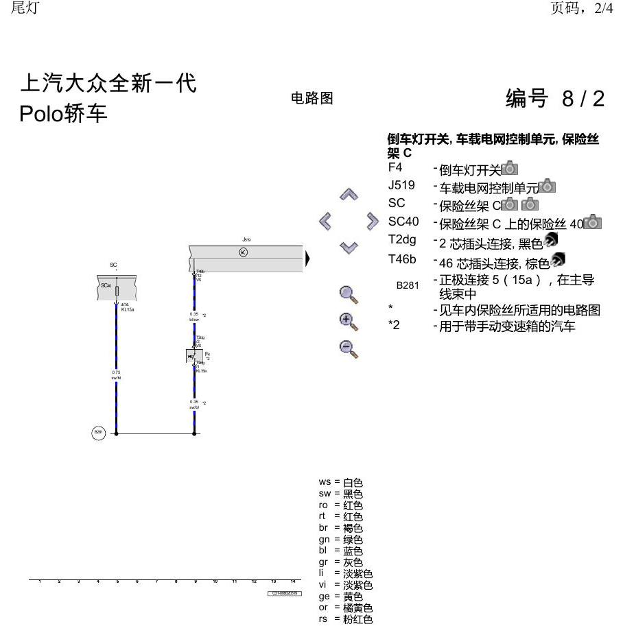 上海大众2020 POLO 电路图 尾灯 电路图