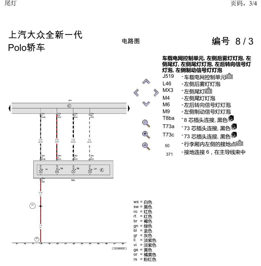 上海大众2020 POLO 电路图 尾灯 电路图