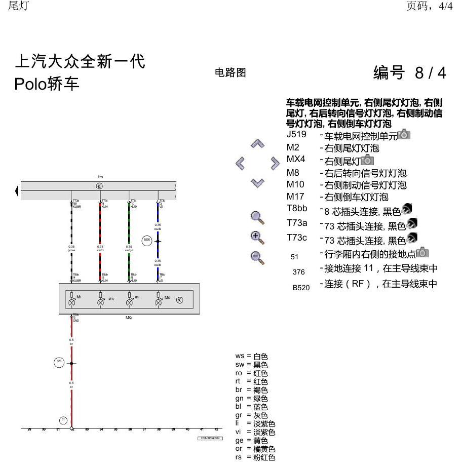上海大众2020 POLO 电路图 尾灯 电路图