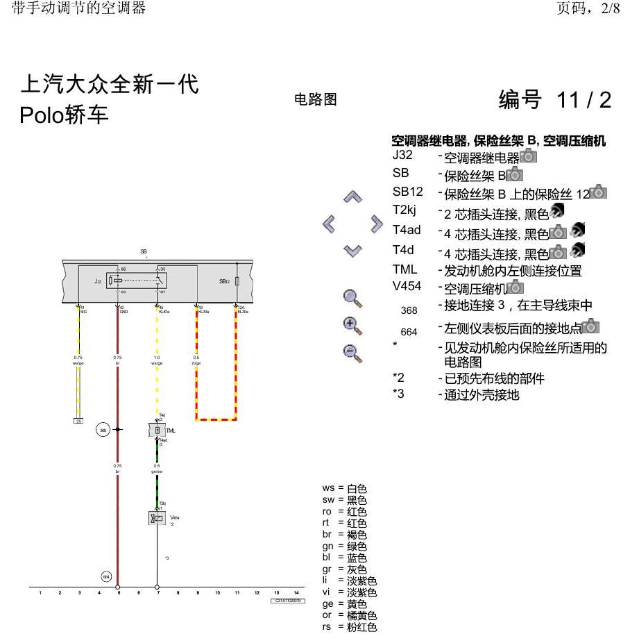 上海大众2020 POLO 电路图 带手动调节的空调器 电路图