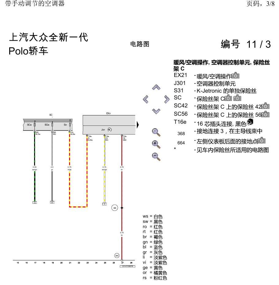 上海大众2020 POLO 电路图 带手动调节的空调器 电路图