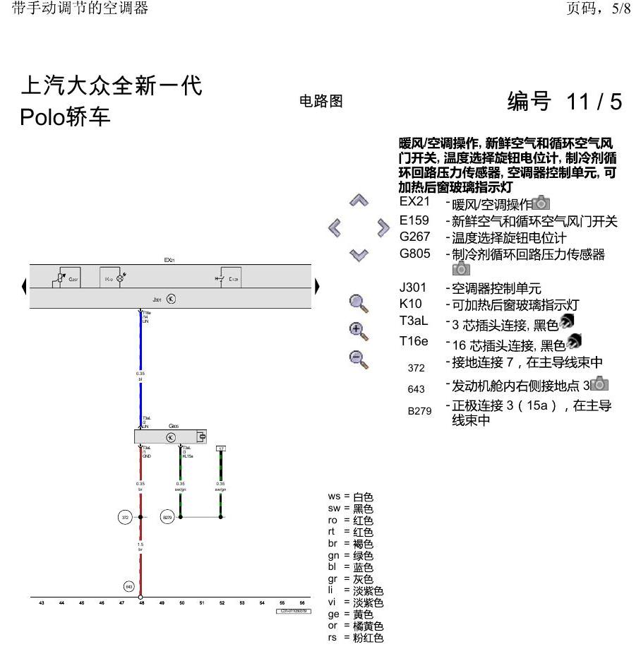 上海大众2020 POLO 电路图 带手动调节的空调器 电路图