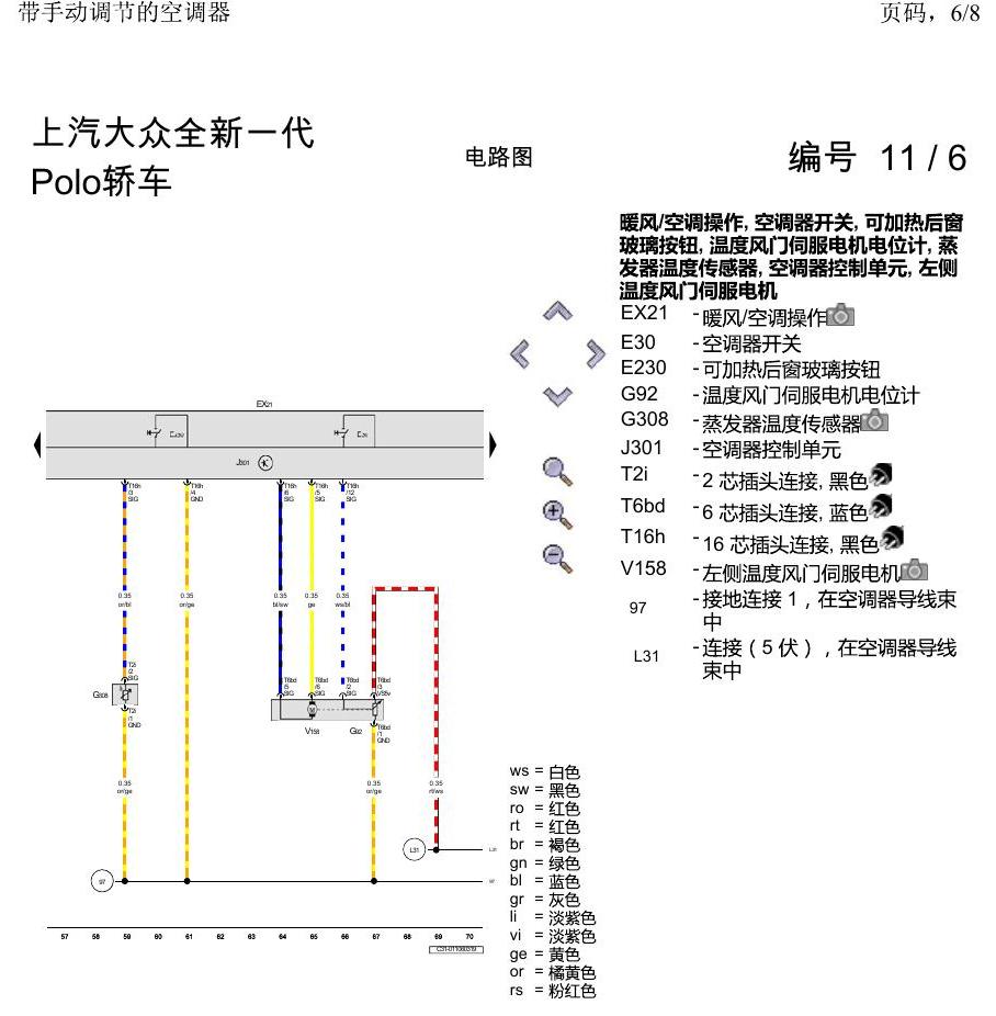 上海大众2020 POLO 电路图 带手动调节的空调器 电路图