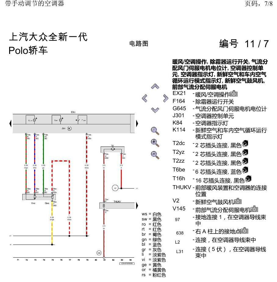 上海大众2020 POLO 电路图 带手动调节的空调器 电路图