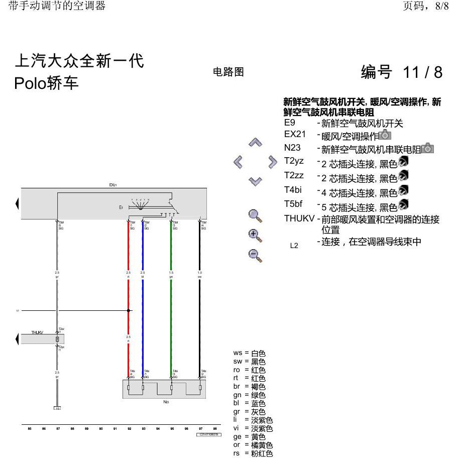 上海大众2020 POLO 电路图 带手动调节的空调器 电路图