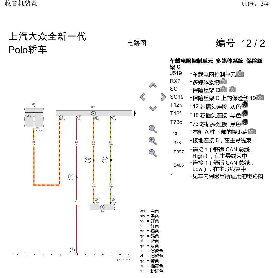 上海大众2020 POLO 电路图 收音机装置 电路图