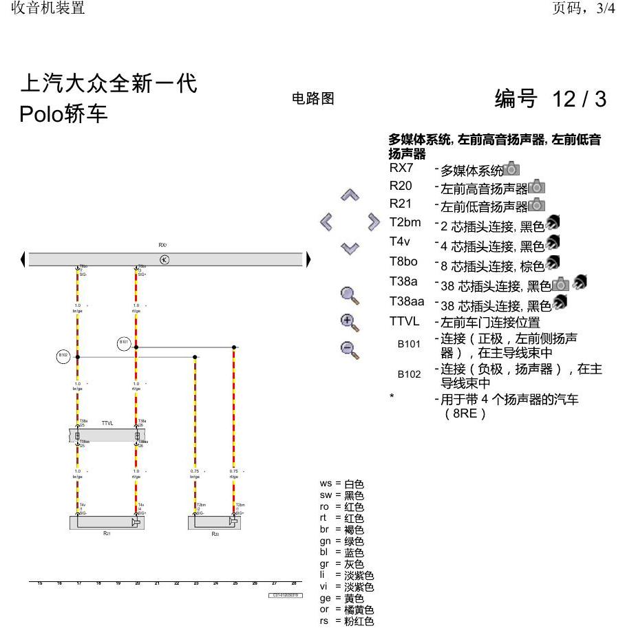 上海大众2020 POLO 电路图 收音机装置 电路图