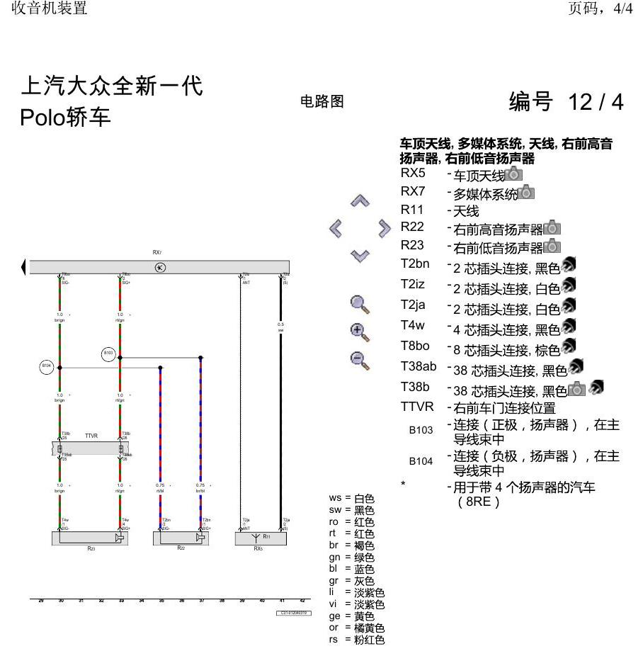 上海大众2020 POLO 电路图 收音机装置 电路图