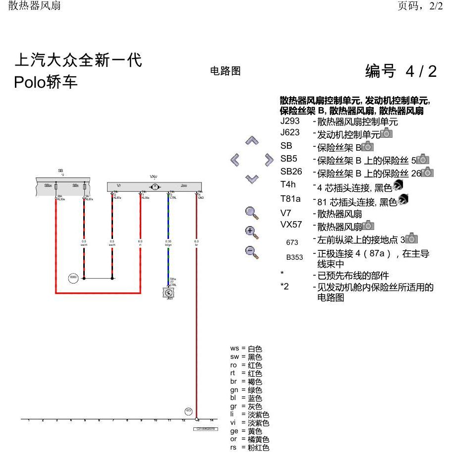 上海大众2020 POLO 电路图 散热器风扇 电路图