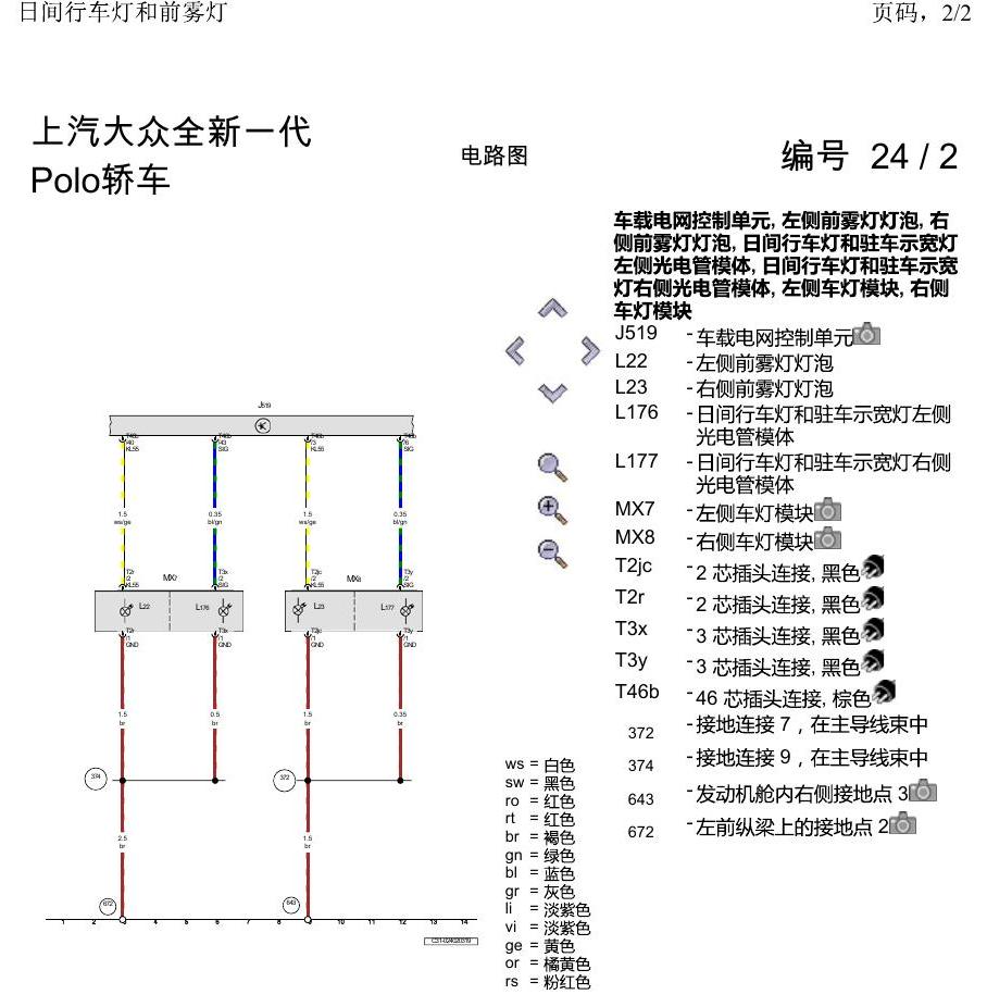 上海大众2020 POLO 电路图 日间行车灯和前雾灯 电路图
