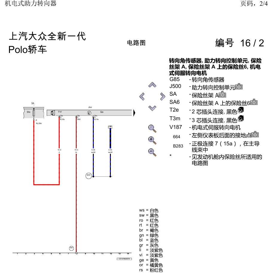 上海大众2020 POLO 电路图 机电式助力转向器 电路图