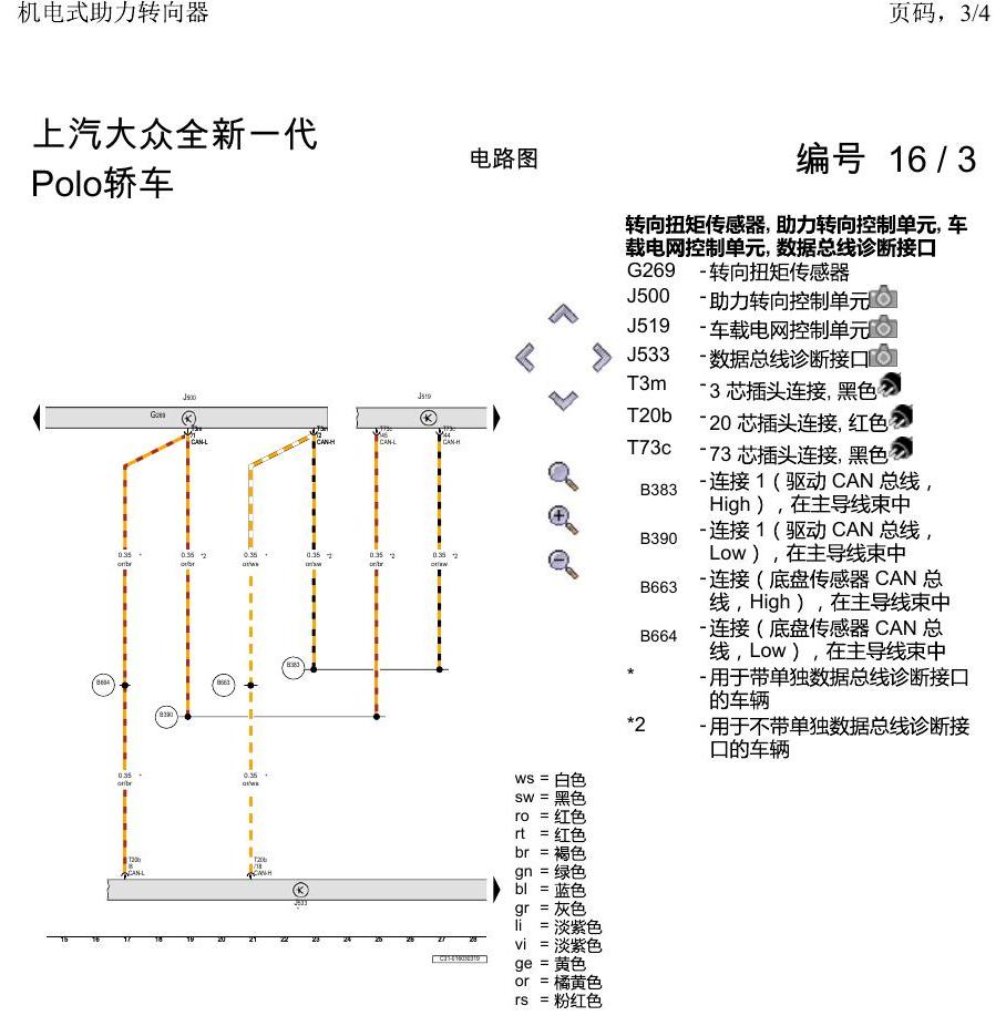上海大众2020 POLO 电路图 机电式助力转向器 电路图