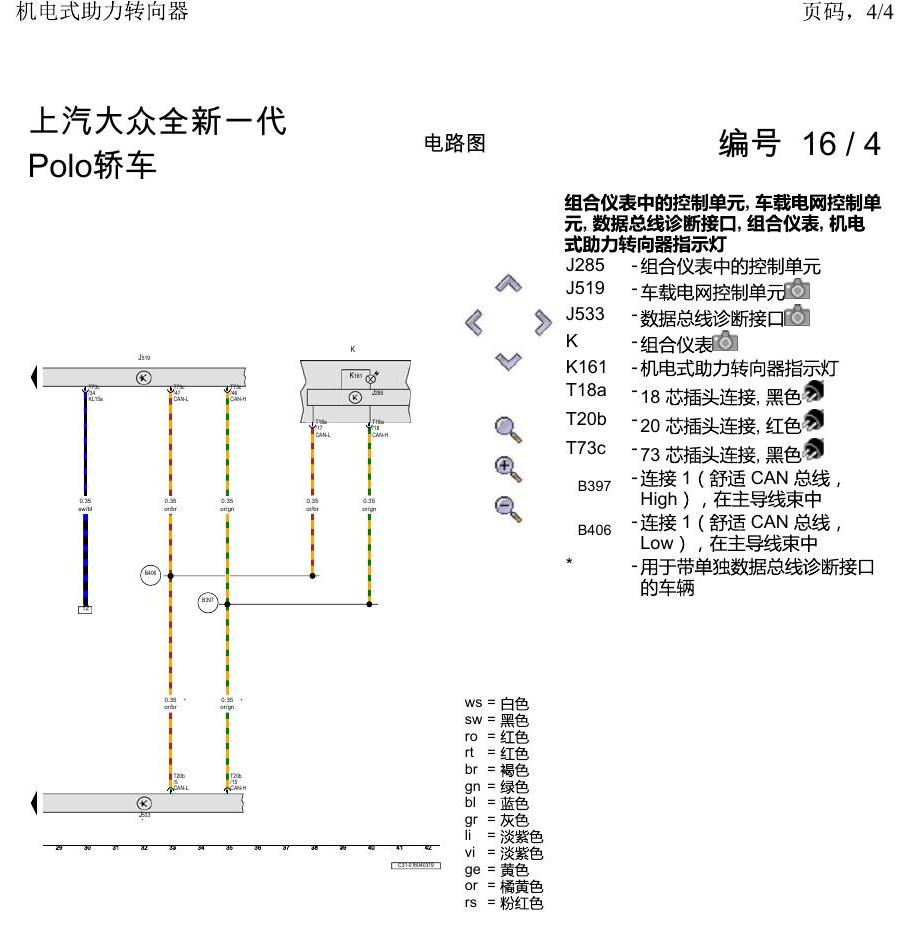 上海大众2020 POLO 电路图 机电式助力转向器 电路图