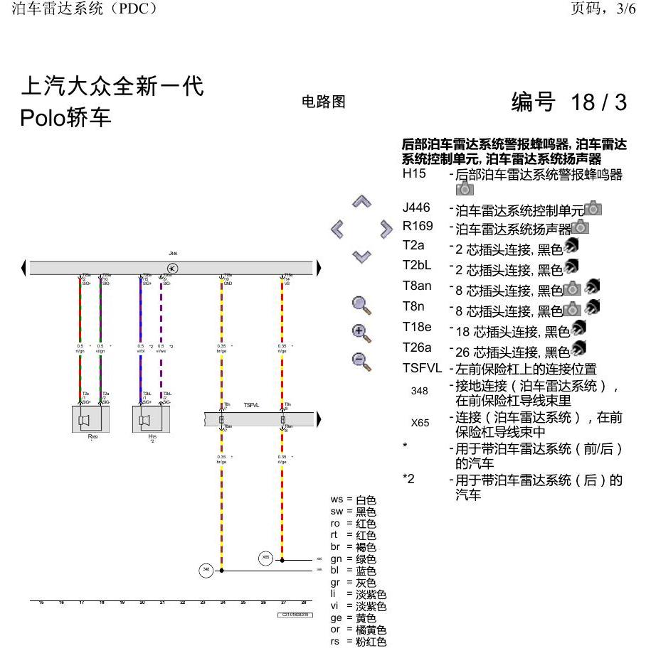 上海大众2020 POLO 电路图 泊车雷达系统(PDC) 电路图