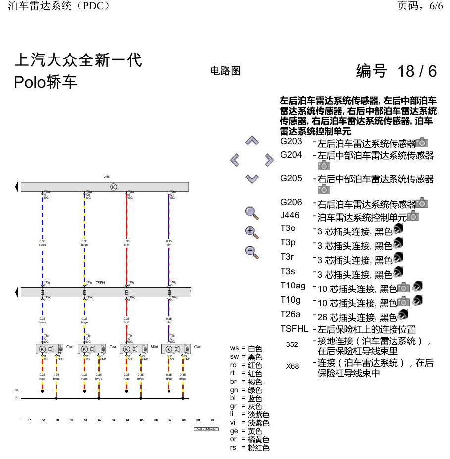 上海大众2020 POLO 电路图 泊车雷达系统(PDC) 电路图