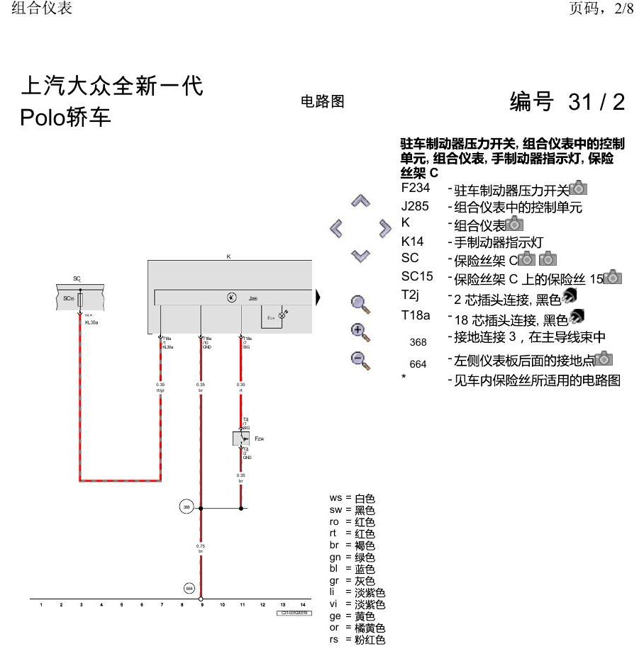 上海大众2020 POLO 电路图 组合仪表 电路图