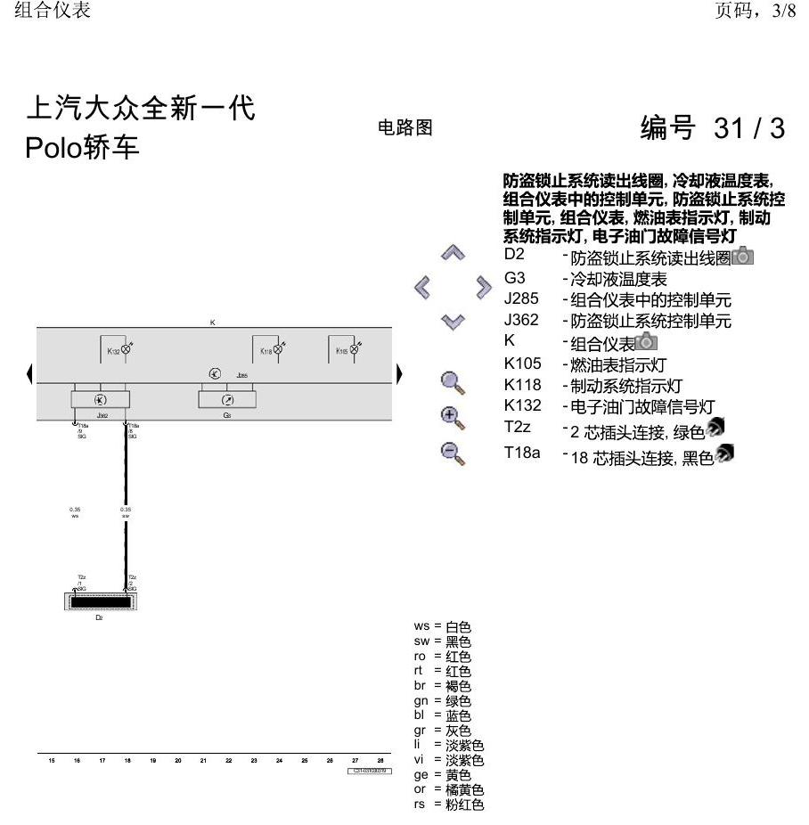 上海大众2020 POLO 电路图 组合仪表 电路图
