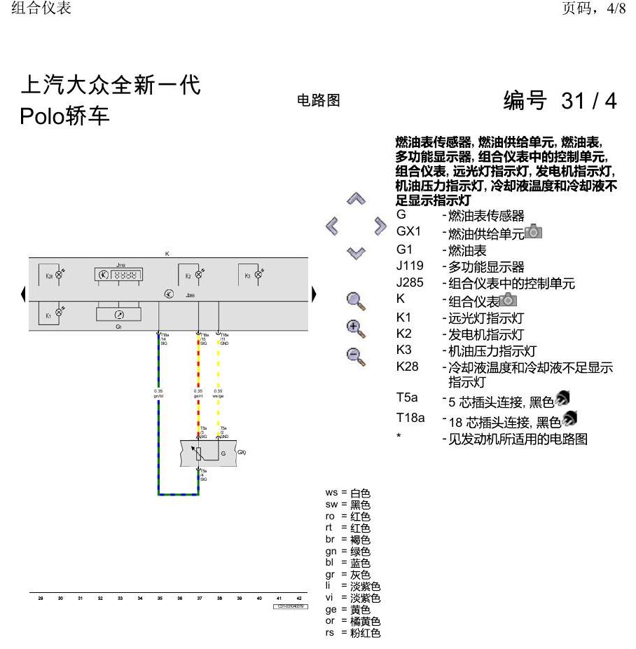 上海大众2020 POLO 电路图 组合仪表 电路图