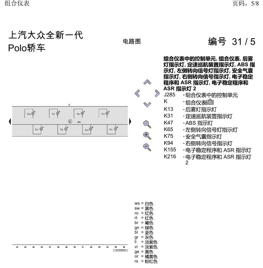 上海大众2020 POLO 电路图 组合仪表 电路图