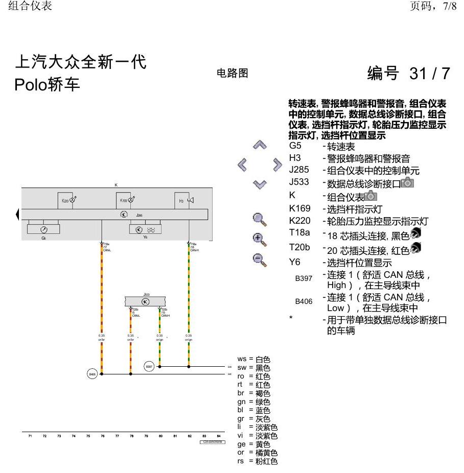 上海大众2020 POLO 电路图 组合仪表 电路图