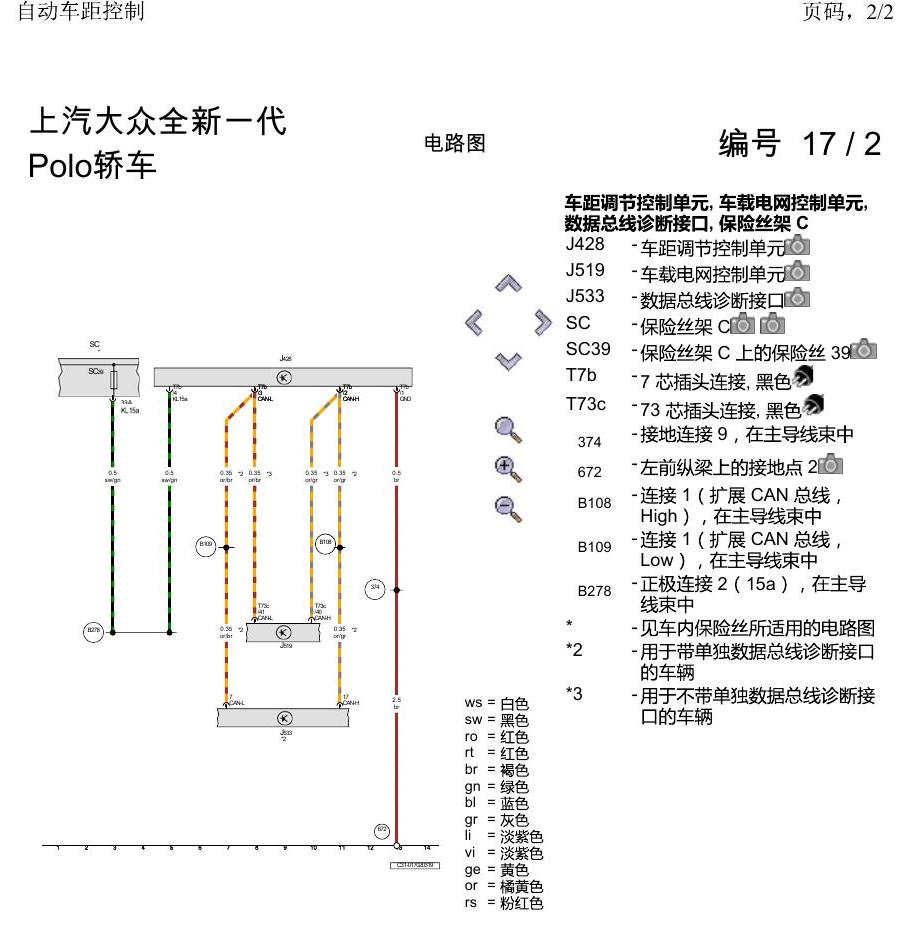 上海大众2020 POLO 电路图 自动车距控制 电路图