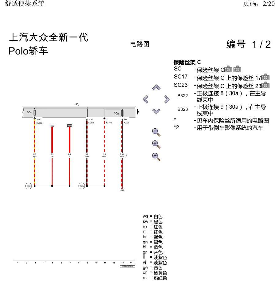 上海大众2020 POLO 电路图 舒适便捷系统 电路图