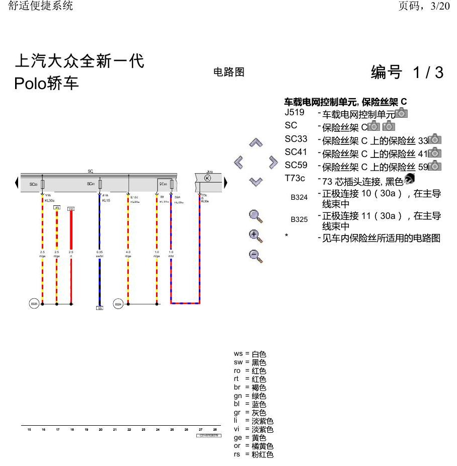 上海大众2020 POLO 电路图 舒适便捷系统 电路图