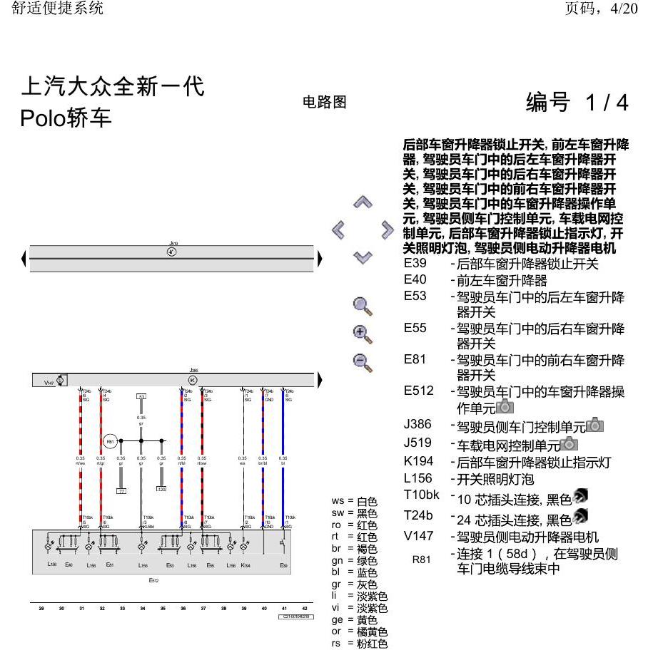 上海大众2020 POLO 电路图 舒适便捷系统 电路图