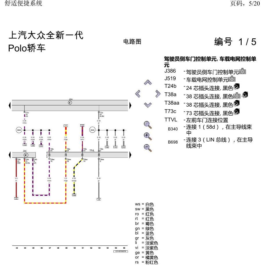 上海大众2020 POLO 电路图 舒适便捷系统 电路图